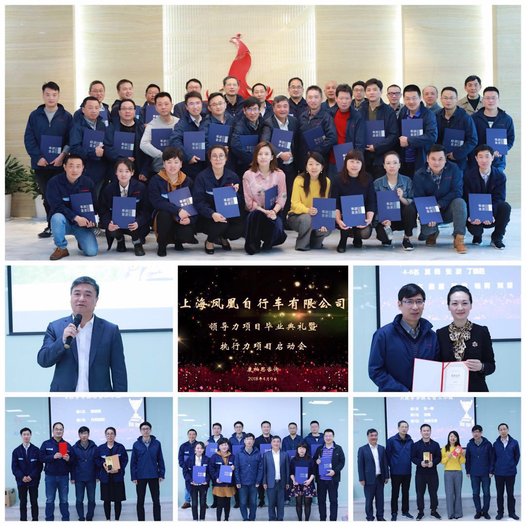 凤凰自行车领导力项目结业典礼暨执行力项目启动会