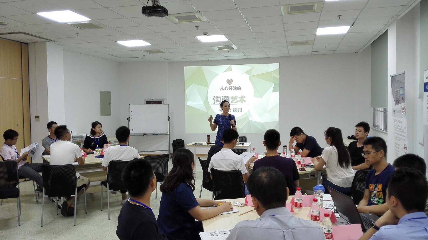 某高科技企业“从心开始的沟通艺术”培训