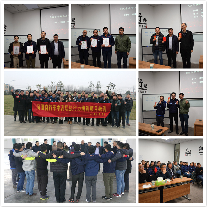 凤凰自行车中高层执行力项目顺利结训