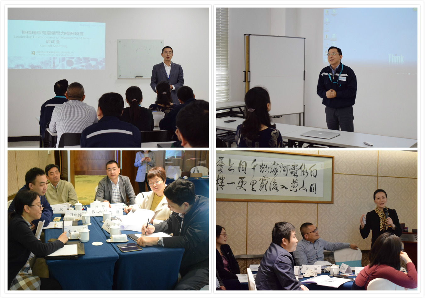 Siegfried AG中高层领导力项目顺利启动