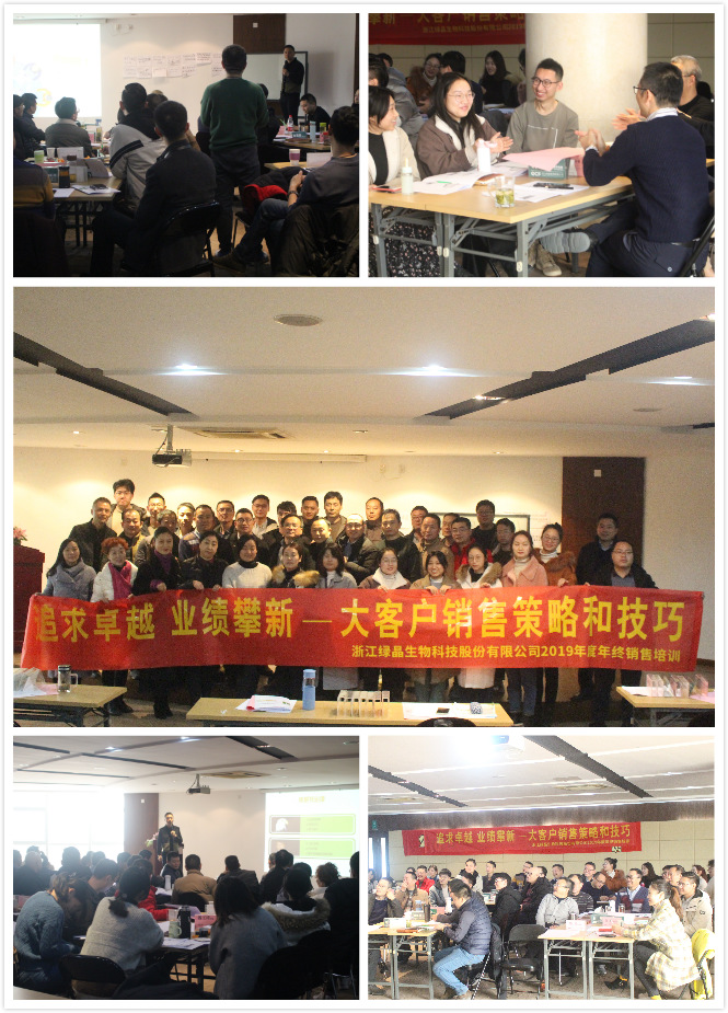 浙江某生物公司“大客户销售”培训
