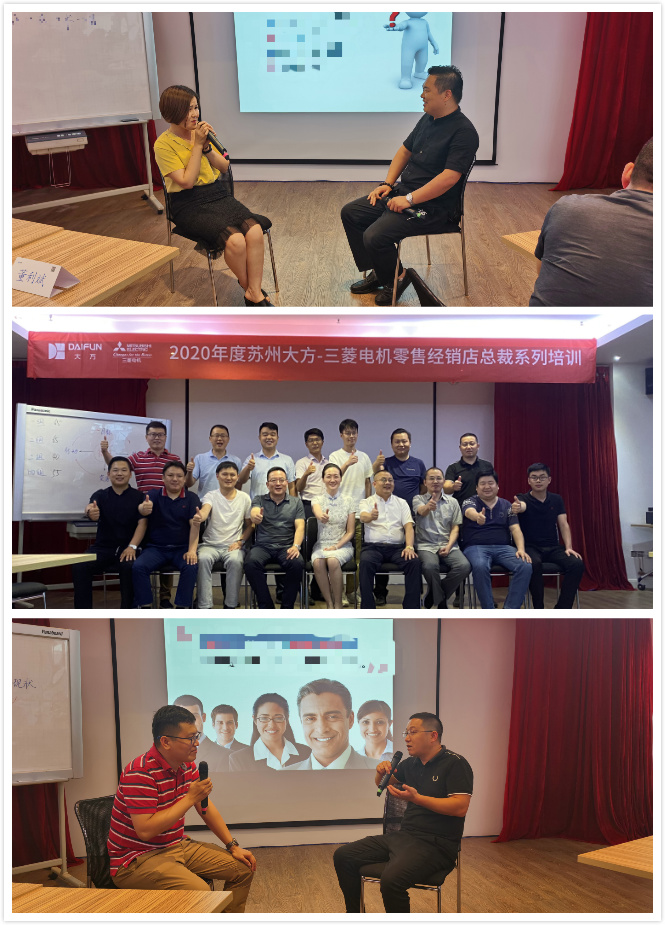 三菱电机经销商总裁培训班第二期课程