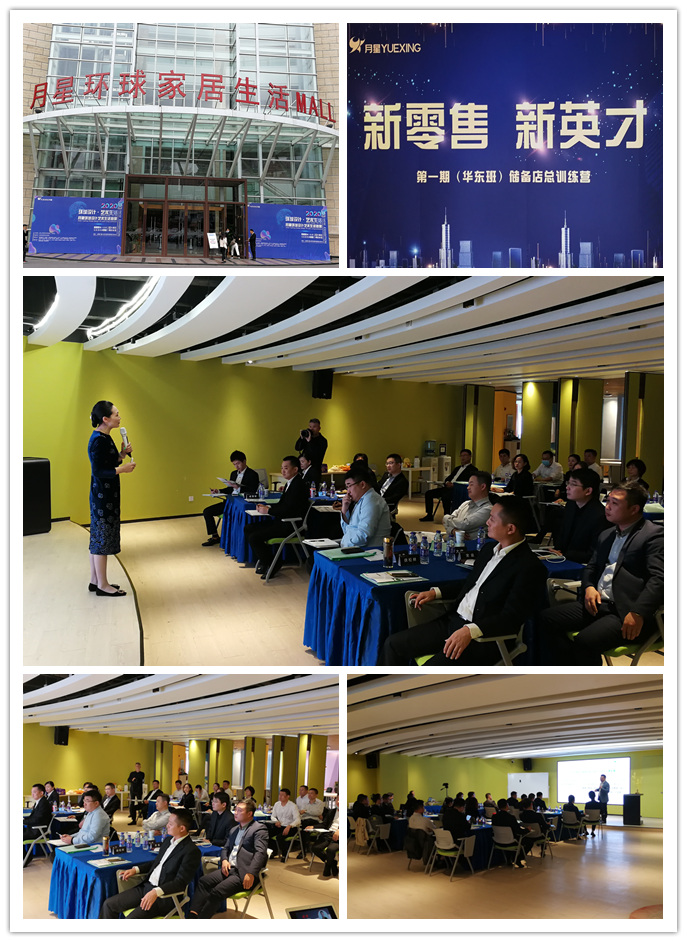 月星家居集团“教练式领导”培训
