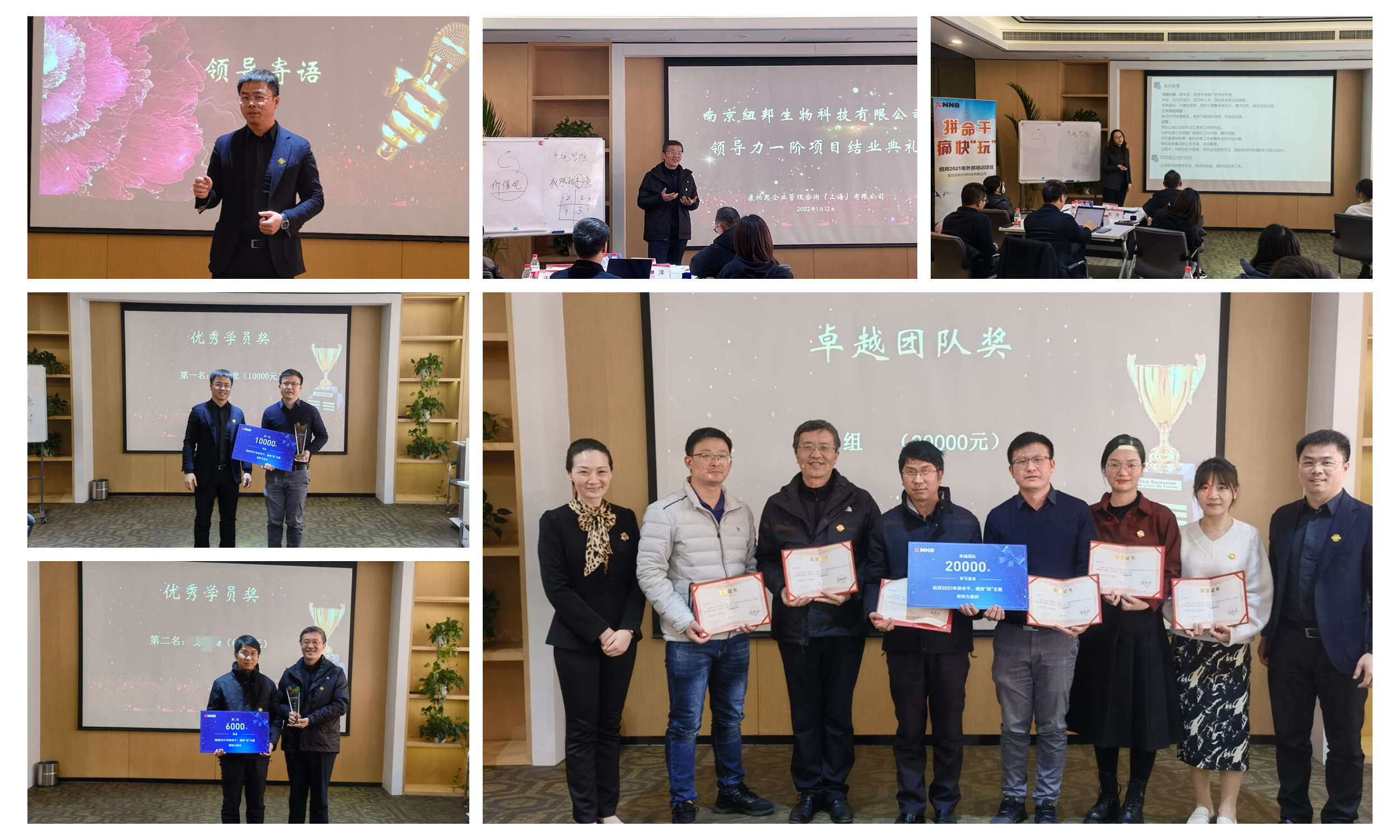 南京纽邦生物领导力项目结训