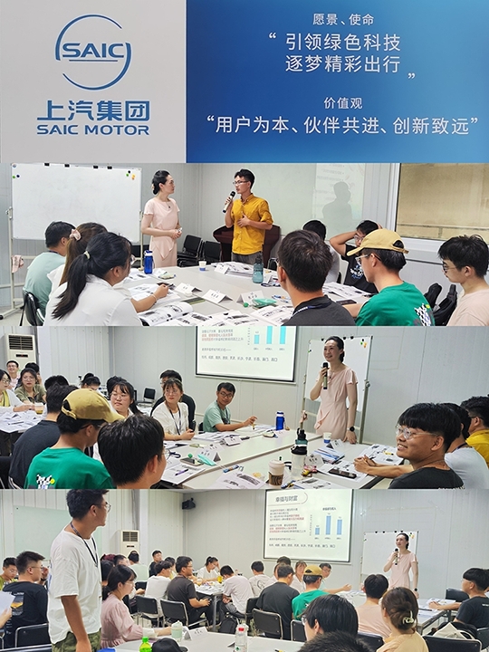 上汽集团某公司“职场幸福学”培训