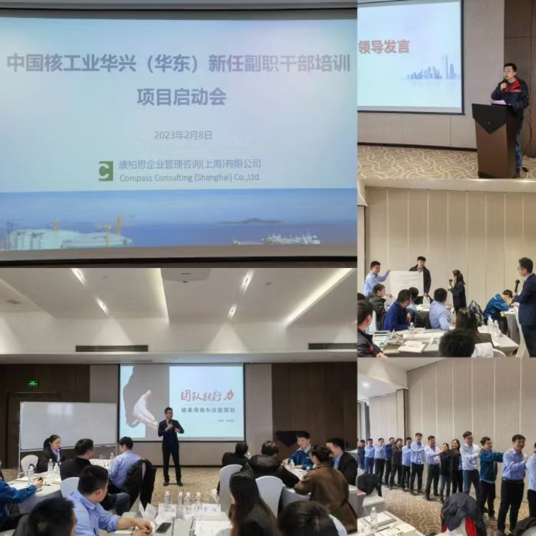 中核华兴建设华东新任干部培训项目启动