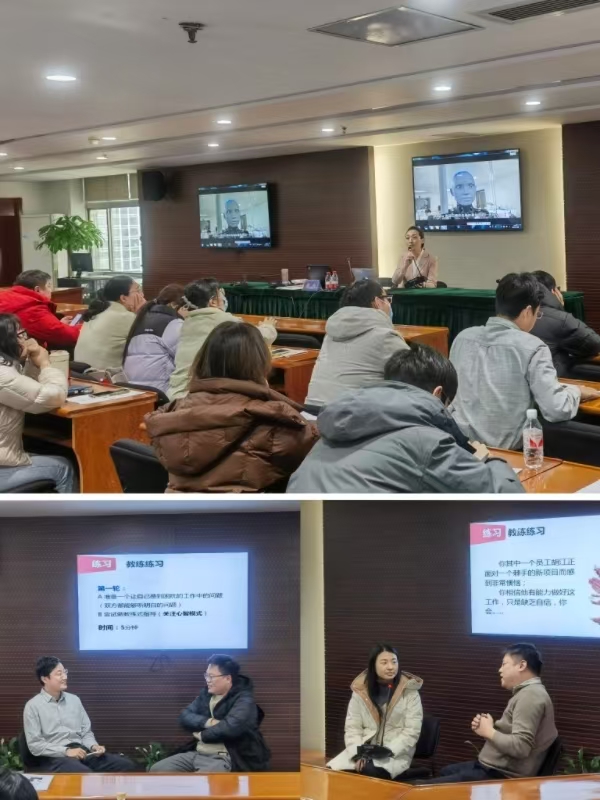 某外贸股份公司“教练式领导”培训