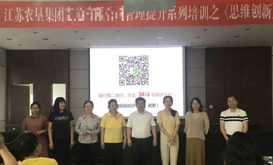  江苏农垦某公司“创新思维训练”课程