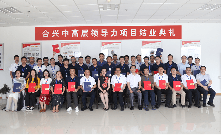 合兴集团中高层领导力项目圆满结束