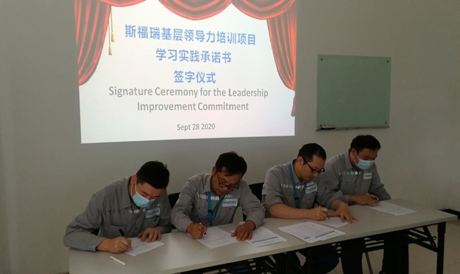 Siegfried AG基层领导力培训项目启动