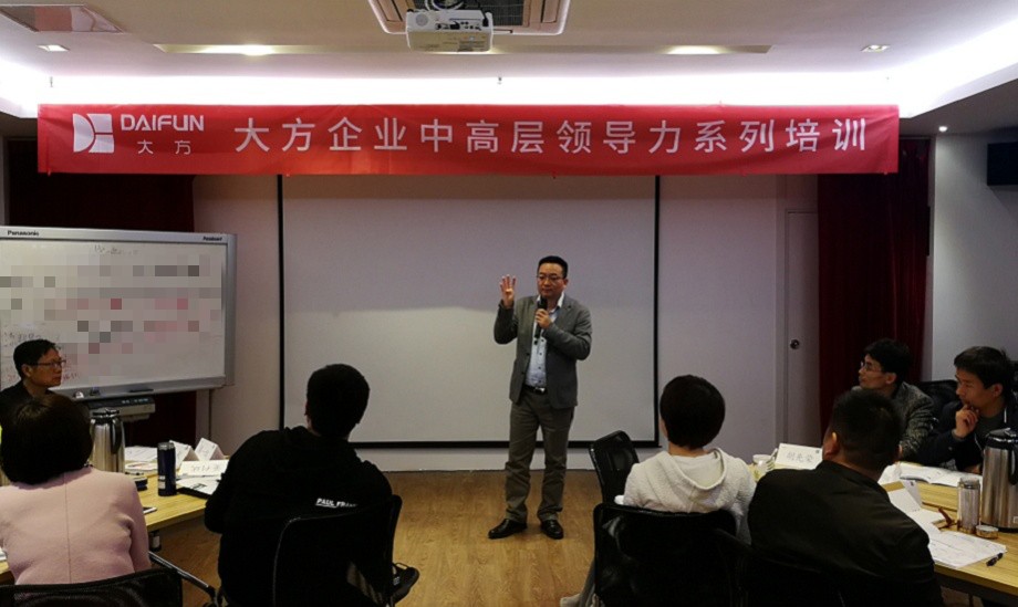 大方领导力项目“目标与计划管理”培训